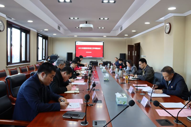 各有关部门负责人对本部门一年来意识形态工作开展情况进行了汇报，并对学院意识形态风险问题进行了分析研判，作出具体部署。（撰稿、摄影、编发：宣传中心 徐宏伟）