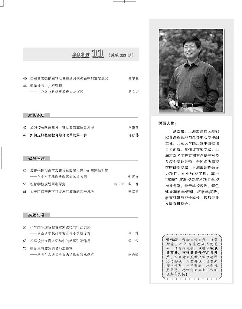 2021校长11期目录(替换目录2)