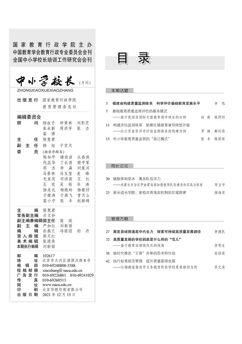 中小学校长2021年12期（总第284期）_页面_2