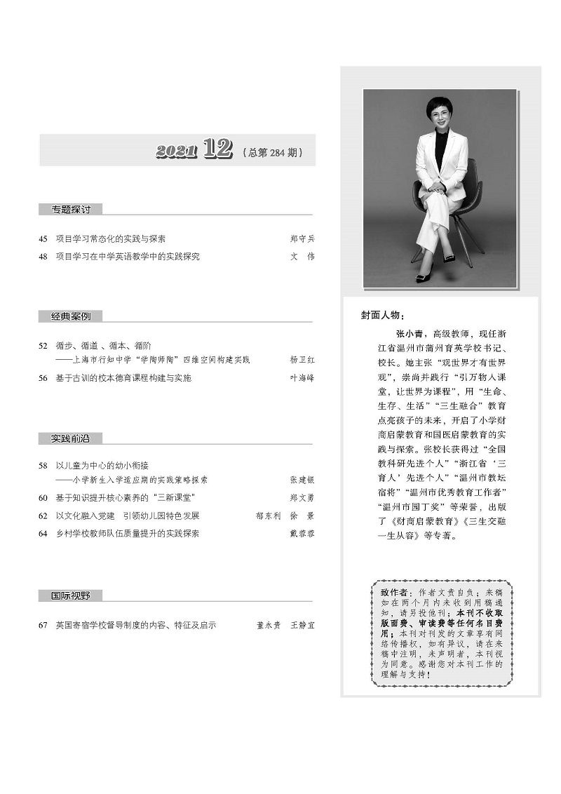 中小学校长2021年12期（总第284期）_页面_3