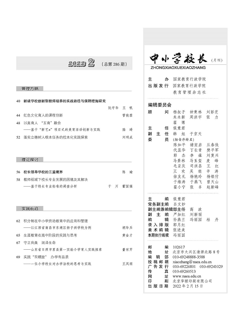 中小学校长2022年2期（总第286期）_页面_3