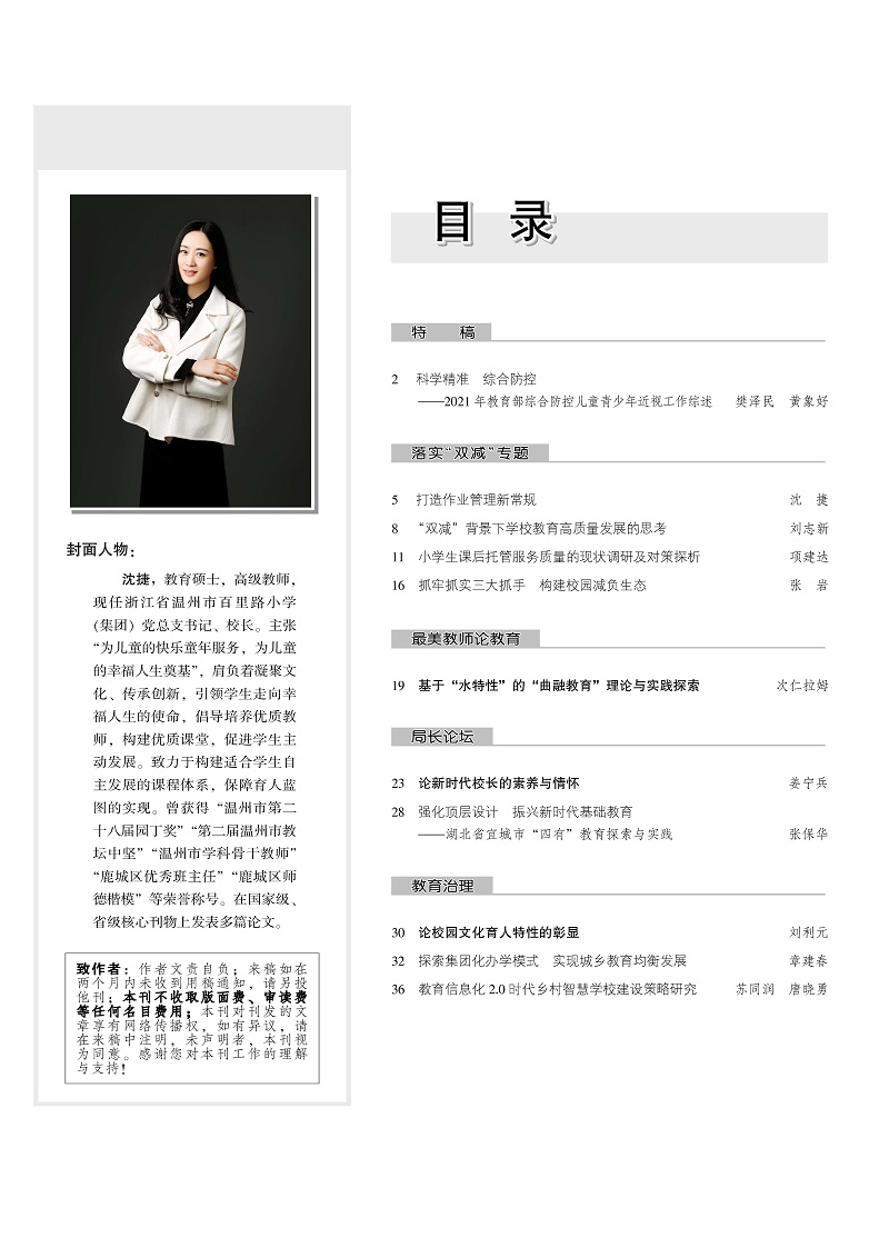 中小学校长2022年2期（总第286期）_页面_2