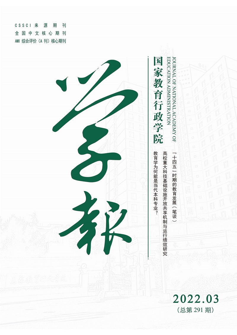 《国家教育行政学院学报》2022年第3期（总第291期）_页面_1