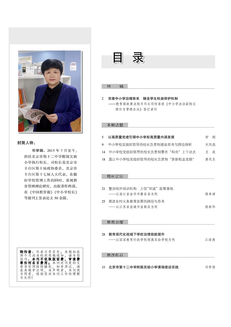 《中小学校长》2022年3期（总第287期）_页面_2