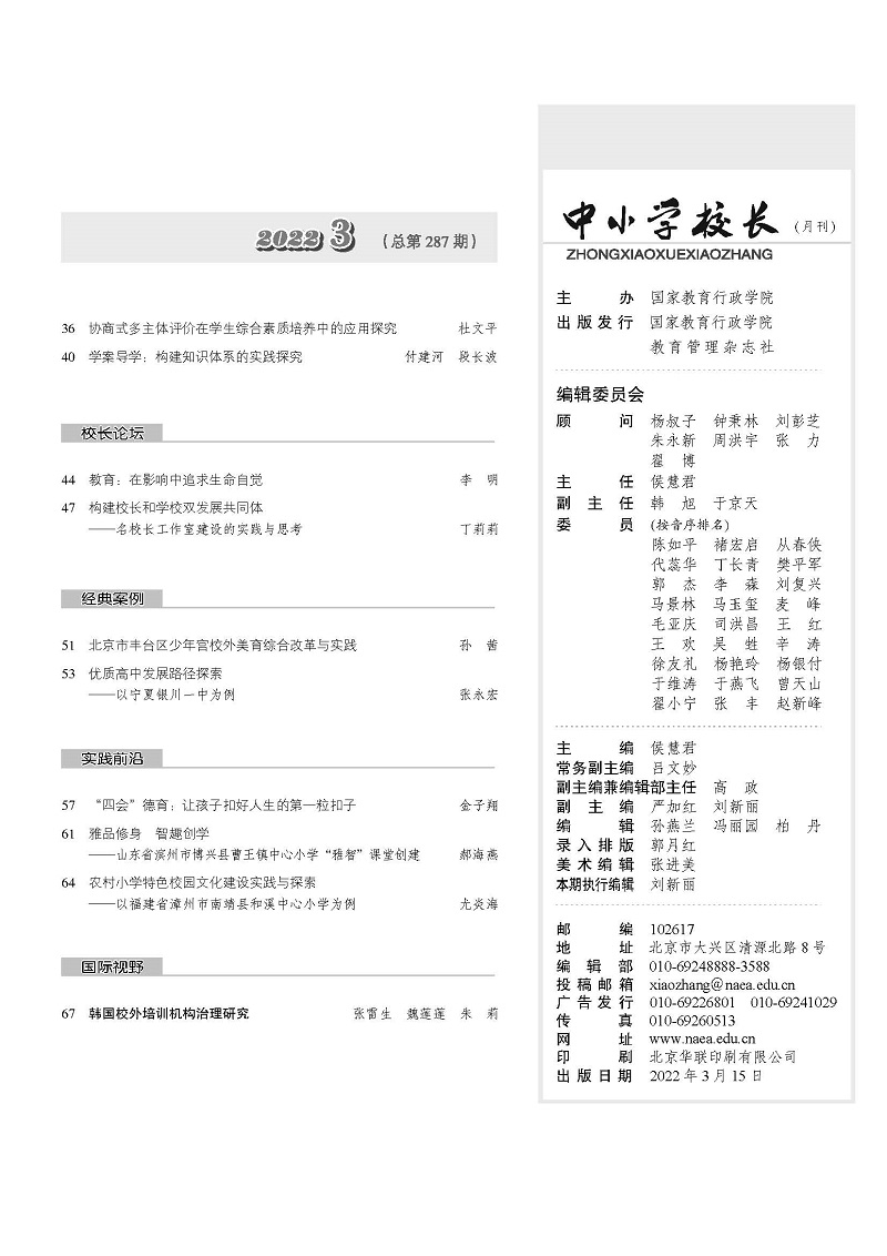 《中小学校长》2022年3期（总第287期）_页面_3