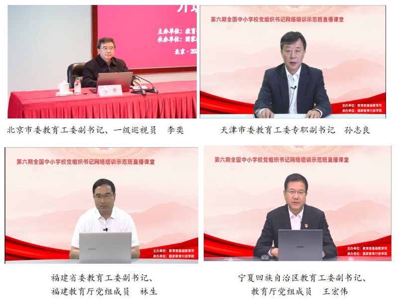 会上，北京、天津、福建、宁夏等四个省份分别交流地方中小学党建工作开展情况，对于各地谋划推进中小学校领导体制改革工作，健全发挥中小学校党组织领导作用具有借鉴意义。