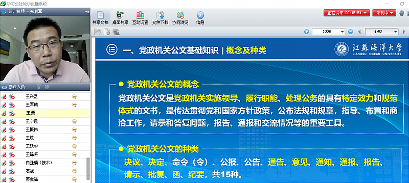 郑利军结合自己在学校办公室十余年的工作经历，从党政公文基础知识、格式规范、常见错误和写作体会四个方面作了讲解。他认为，党政公文要体现鲜明的程式化和规范化、突出的政治性和目的性、法定的权威性和约束力、高度的准确性和严谨性、深入的逻辑性和理性美等五个方面的特点；在文稿起草过程中，要根据不同文稿特点，重点关注标题、主旨、材料、结构、语言等方面的要求；在日常工作中，要重视学习和积累，在把握上级要求、开展调查研究上下功夫，不断提高以文辅政的能力和水平。