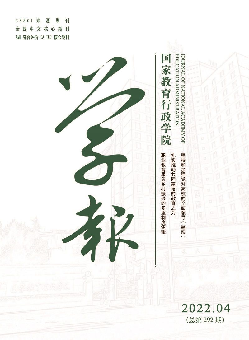 《国家教育行政学院学报》2022年第4期（总第292期）_页面_1
