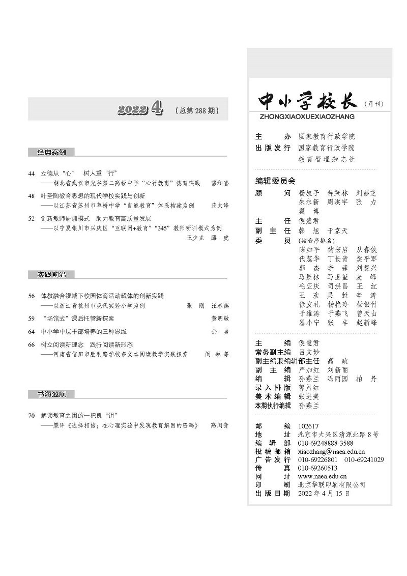 《中小学校长》2022年4期（总第288期）_页面_3