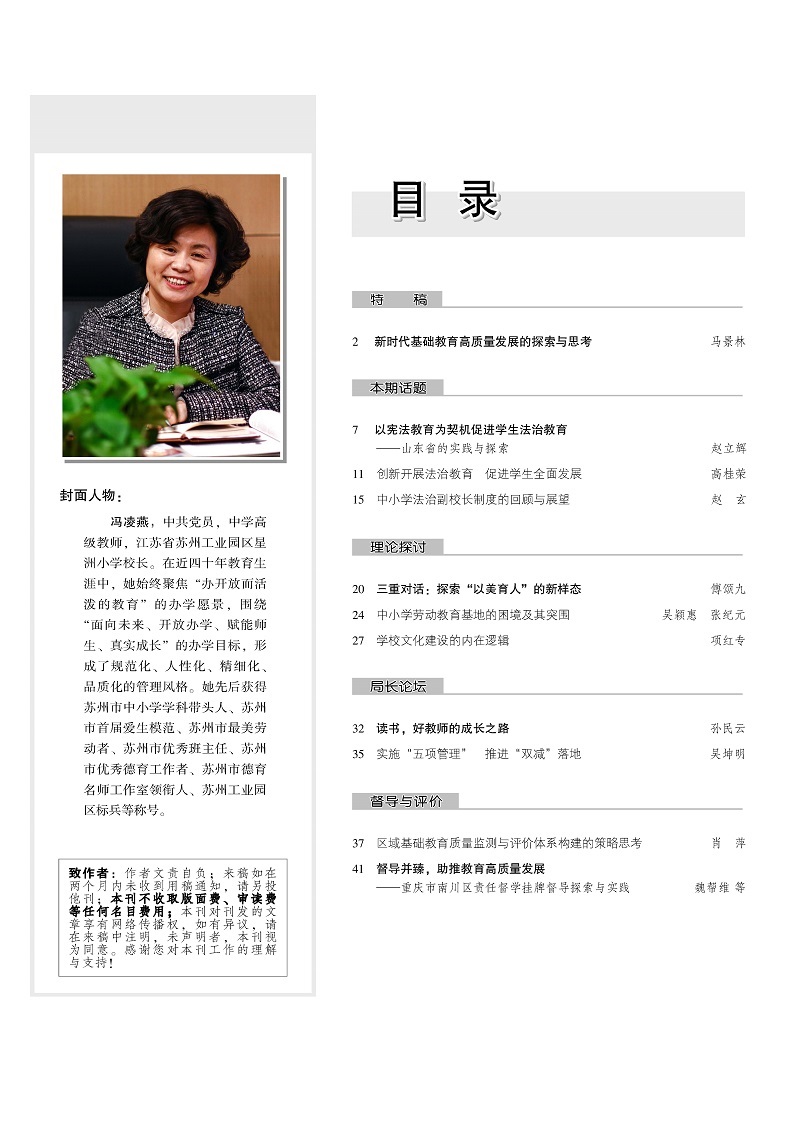 《中小学校长》2022年4期（总第288期）_页面_2