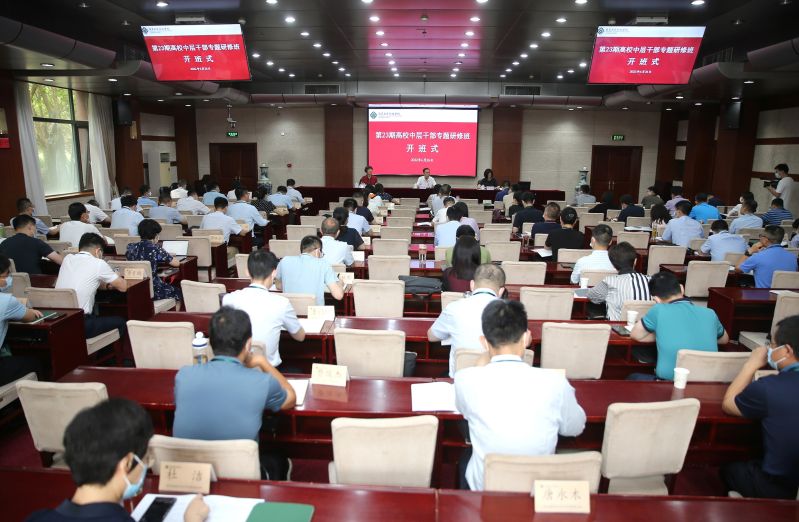 第23期高校中层干部专题研修班开班