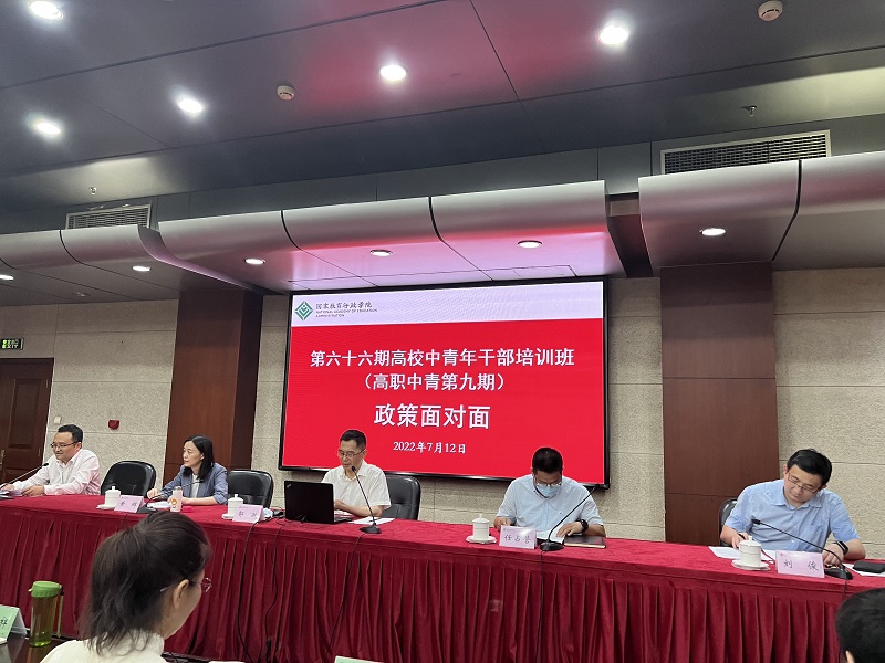 7月12日上午，第六十六期高校中青年干部培训班（高职中青第九期）组织开展“职教重大问题调研咨询——政策面对面”交流活动。教育部职业教育与成人教育司综合改革处处长邬跃、院校发展处处长任占营、教学与质量处处长黄辉、德育工作处副处长刘俊应邀出席。活动由本期培训班班长、江苏工程职业技术学院教务处处长马昀主持。