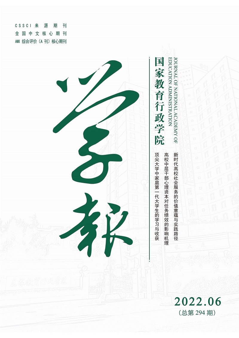 《国家教育行政学院学报》2022年第6期（总第294期）_页面_1