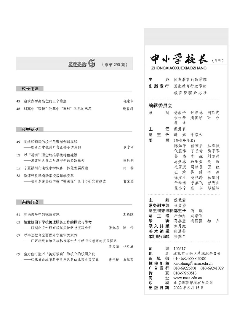 《中小学校长》2022年6期（总第290期）_页面_3