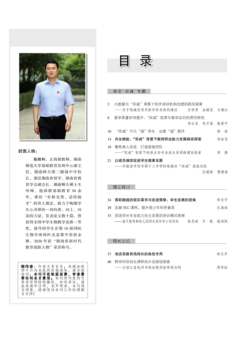 《中小学校长》2022年6期（总第290期）_页面_2