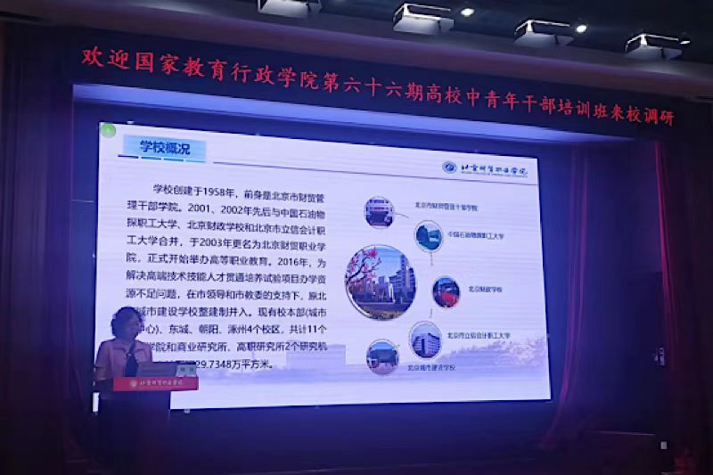 杨宜院长介绍了北京财贸职业学院的概况，详细介绍了学院在办学历史、学院发展、办学特色、人才培养、校企合作、国际化等方面的经验和特色。