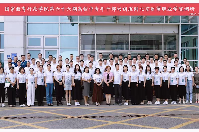 学员们边学习表交流，表示此次学习收获很大，是一次高质量的现场教学之旅。北京财贸职业学院深厚的建设基础、鲜明的办学定位、扎实的专业群建设、特色的校企合作、浓厚的校园文化都值得学习借鉴。今后要继续好好学习，互促交流。（ 供稿： 北京财贸职业学院商学院副院长 张慧；审稿：分班主任 教育行政教研部 李虔）