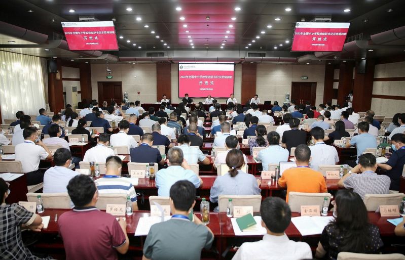 全国中小学校党组织书记示范培训班在学院开班