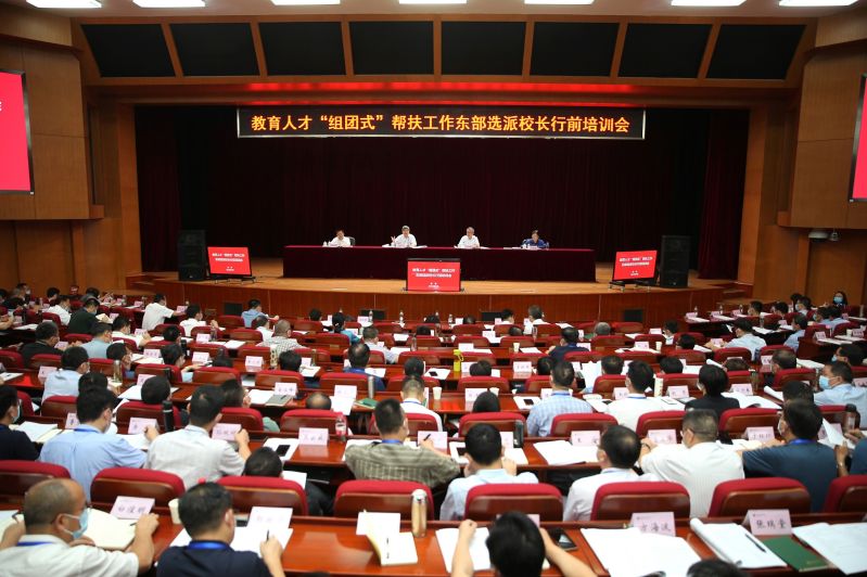 7月7日至10日，中组部、教育部在国家教育行政学院召开“教育人才‘组团式’帮扶工作东部选派校长行前培训会”。