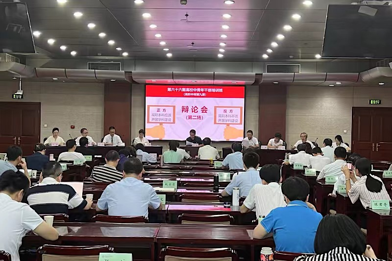 8月11日，国家教育行政学院第六十六期高校中青年干部培训班组织开展了主题辩论会。本次辩论会设置了“高职本科学生更好就业还是更难就业”“高职本科应不应该开展学科建设”两个论题，目的在于提高大家对高职本科发展的科学认识。大班文娱委员闫浩担任主持，唐亮、彭毅、孙华祥、徐杰等四位小班班长担任点评嘉宾，班主任团队邢晖、忽杰、佛朝晖、李虔四位老师到场指导本次活动。