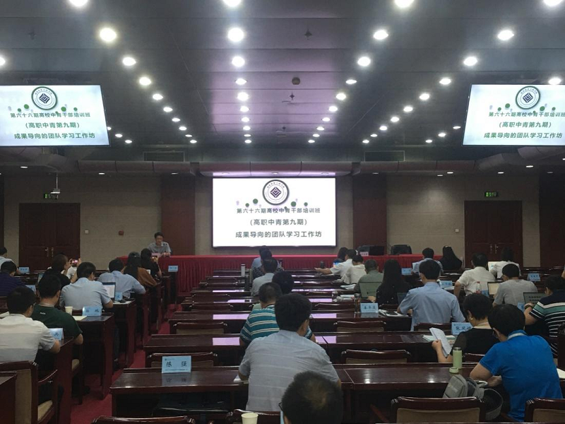 8月18日下午，第六十六期高校中青年干部培训班（高职第九期）组织开展了“成果导向的团队学习工作坊”成果汇报，汇报会由广东松山职业技术学院教务部部长、创新强校工程办公室主任吴洲主持。
