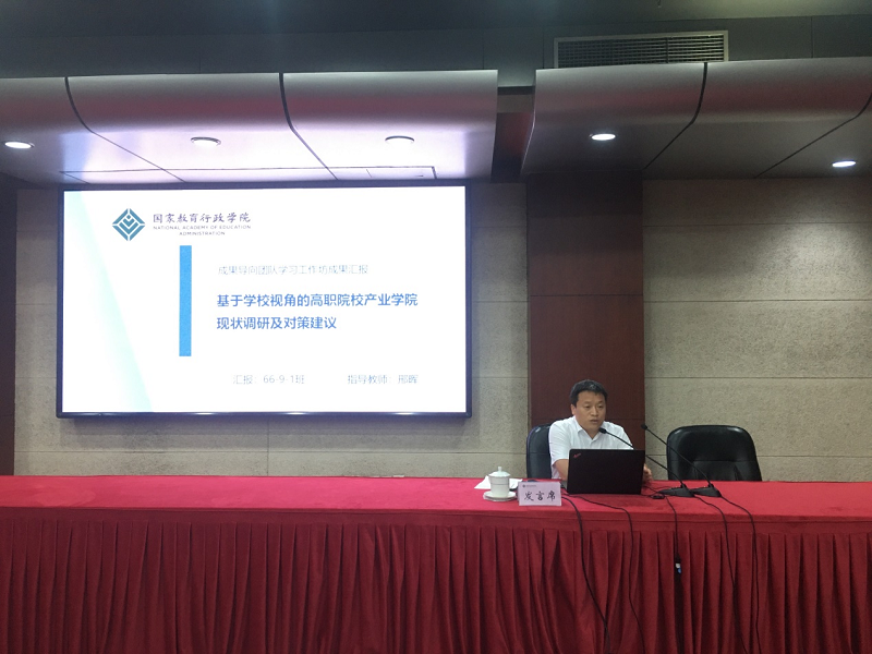 包头职业技术学院党政办公室主任曹润平，代表一班作了题为“基于学校视角的高职院校产业学院现状调研及对策建议”的报告，通过对370多所高职院校产业学院建设情况的调研数据，深入的分析了目前产业学院的特征和模式，并从规范组织架构、明确攸关方责权利、科学设计运行机制、强化保障机制、建立监督评价机制、完善风险机制等6个方面提出了改进建议。