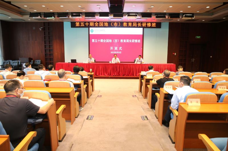 9月3日,“第五十期全国地(市)教育局长研修班”在国家教育行政学院顺利开班。学院副院长于京天出席开班式并致辞。开班式由学院进修二部副主任舒刚主持。 9月3日,“第五十期全国地(市)教育局长研修班”在国家教育行政学院顺利开班。学院副院长于京天出席开班式并致辞。开班式由学院进修二部副主任舒刚主持。