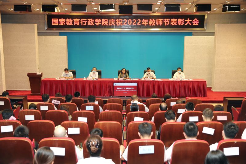 学院举行2022年教师节庆祝表彰大会暨新进工作人员入职仪式