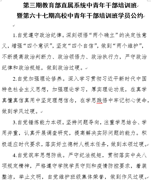 本次纪律教育会议是班级临时党支部发挥政治引领作用,加强学员思想建设、组织建设和作风建设的重要抓手,是学员自我组织、自我管理、自我服务的价值体现,是利用课余时间做好与主体学习内容有效衔接的功能拓展,也是利用关键时间节点组织学员开展党性教育的工作实践。(文:中青班学员、江南大学党委委员、生物工程学院党委书记 王维;摄影:中青班学员、西北农林科技大学校党委常委、组织部长 孙马;审稿:分班主任、高校管理教研部 李秀坤) 本次纪律教育会议是班级临时党支部发挥政治引领作用,加强学员思想建设、组织建设和作风建设的重要抓手,是学员自我组织、自我管理、自我服务的价值体现,是利用课余时间做好与主体学习内容有效衔接的功能拓展,也是利用关键时间节点组织学员开展党性教育的工作实践。(文:中青班学员、江南大学党委委员、生物工程学院党委书记 王维;摄影:中青班学员、西北农林科技大学校党委常委、组织部长 孙马;审稿:分班主任、高校管理教研部 李秀坤)