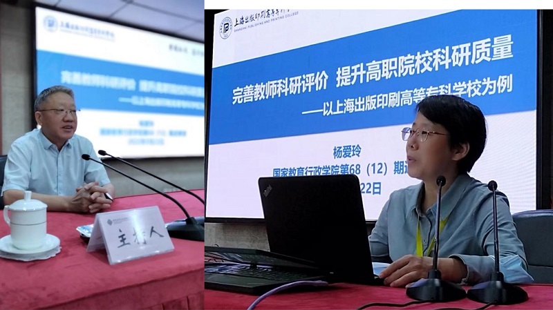 9月22日上午，第四期微论坛由上海出版印刷高等专科学校副校长杨爱玲主讲，江苏旅游职业学院党委委员、副院长黄兴海主持。杨爱玲以“完善教师科研评价，提升高职院校科研质量”为题，从改进科研成果认定体系、强化评价运用与激励、完善科研系统的评价功能三个方面详细分享了上海出版印刷高等专科学校在完善教师科研评价方面的经验做法。