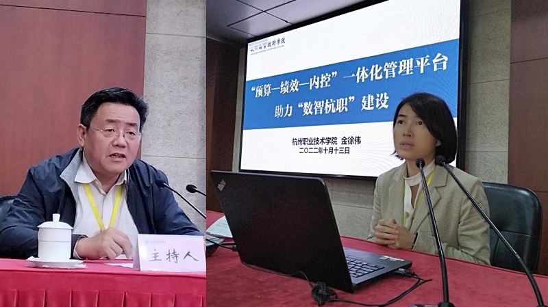 10月13日上午，第八期微论坛由杭州职业技术学院副院长金徐伟主讲，山东城市建设职业学院党委副书记、副院长张国强主持。金徐伟以“‘预算-绩效-内控’一体化管理平台”助力‘数智杭职’为题，介绍了杭职院的发展历程，分享了杭职院在数智杭职目标推进的总体思路、具体路径，详细介绍了杭职院在数智财务方面的实践探索，“事财相适”新思维、“预算-绩效-内控”一体化平台融入“数智杭职”总体建设创新数智财务管理模式，值得借鉴。