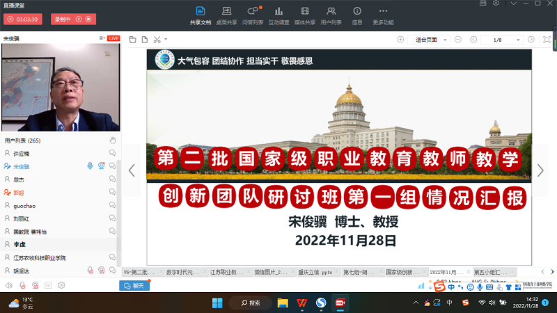 11月27-28日,“第二批国家级职业教育教师教学创新团队建设推进研修班”组织开展线上分班研讨和大会交流活动。一组代表江西外语外贸职业学院宋俊冀教授(团队负责人)描述各创新团队建设特色鲜明,创新层出不穷,“远看成岭侧成峰,远近高低各不同”。 11月27-28日,“第二批国家级职业教育教师教学创新团队建设推进研修班”组织开展线上分班研讨和大会交流活动。一组代表江西外语外贸职业学院宋俊冀教授(团队负责人)描述各创新团队建设特色鲜明,创新层出不穷,“远看成岭侧成峰,远近高低各不同”。