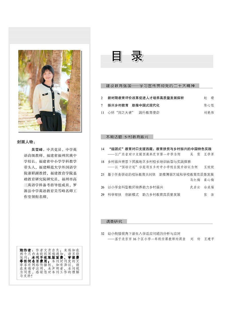 《中小学校长》2023年1期（总第297期）_页面_2