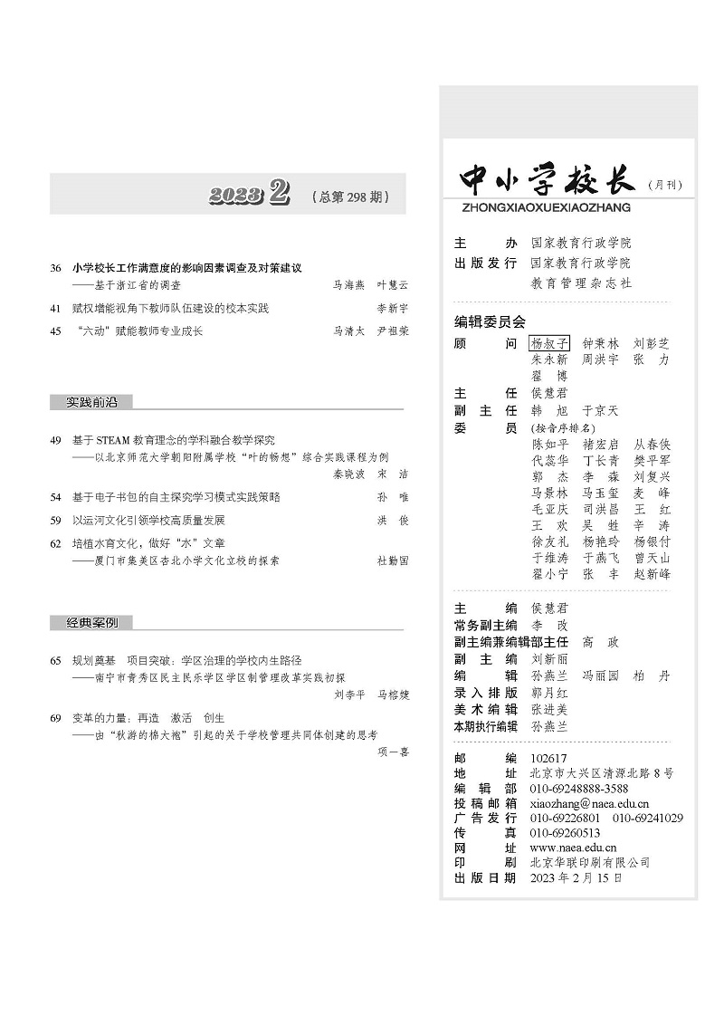 《中小学校长》2023年2期（总第298期）_页面_3