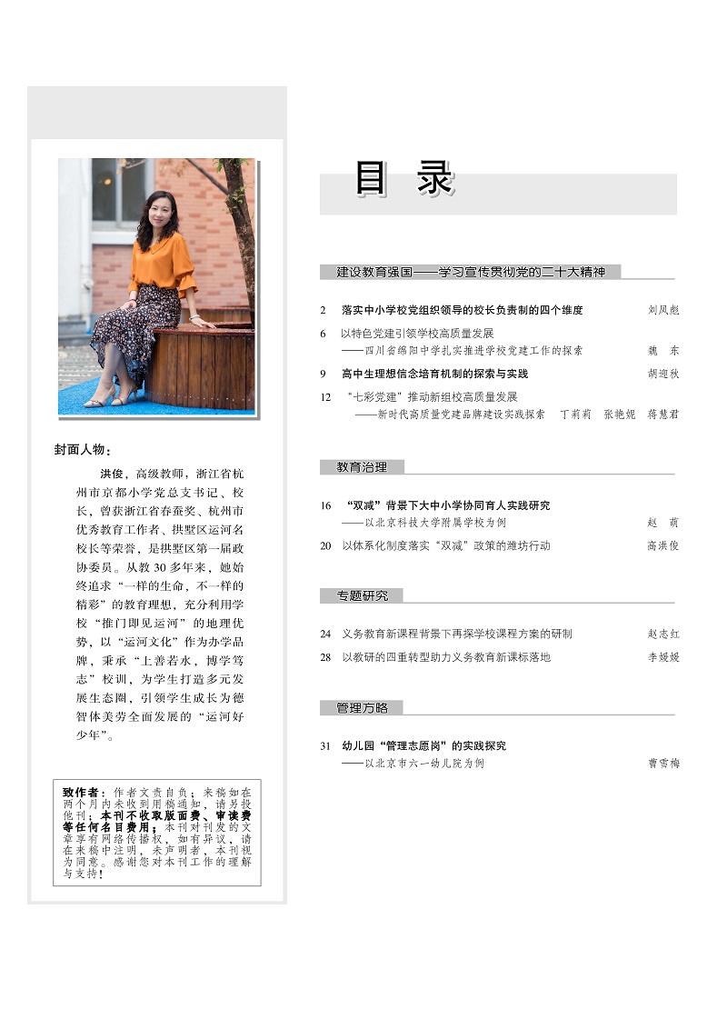 《中小学校长》2023年2期（总第298期）_页面_2