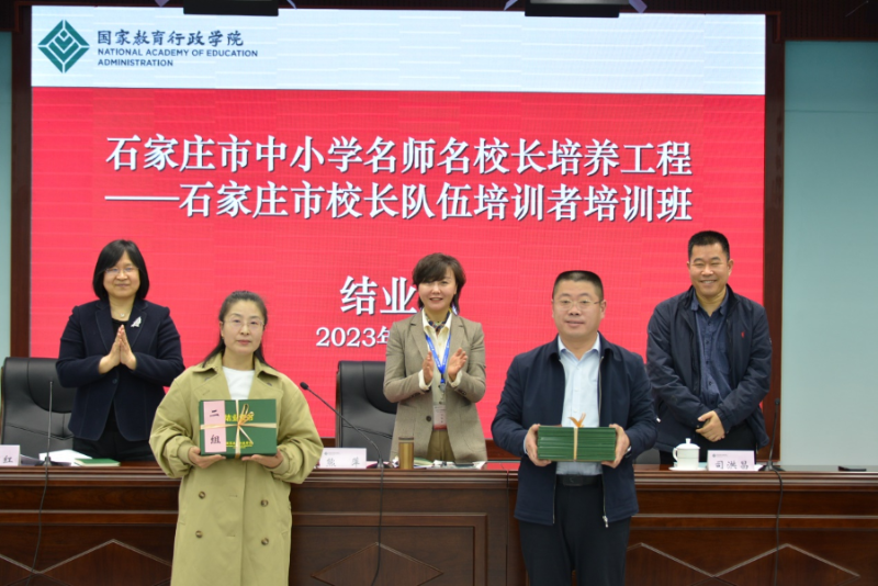 最后，与会领导为参训学员颁发结业证书。（撰稿：教育行政教研部 杨芳菲;审稿：教育行政教研部 司洪昌）