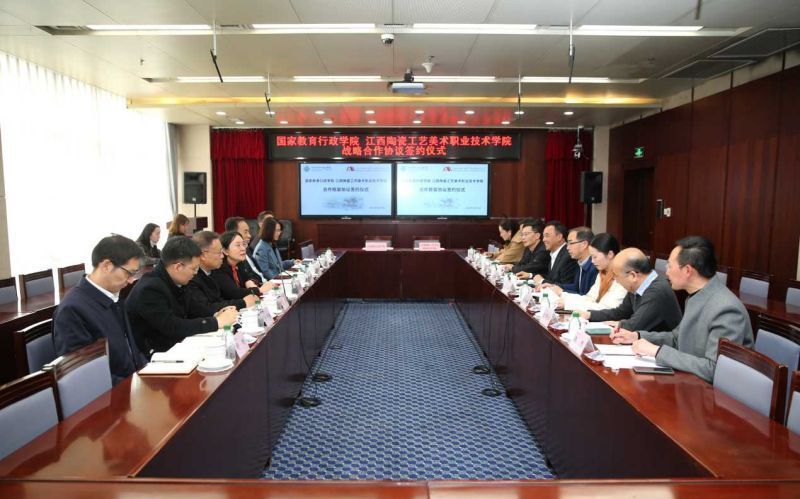 3月20日下午，国家教育行政学院与江西陶瓷工艺美术职业技术学院举行战略合作协议签约式。