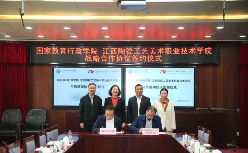 根据日程安排，国家教育行政学院副院长于京天与江西陶瓷工艺美术职业技术学院副院长金小军代表双方单位签署双方合作框架协议，通过深入交流，双方一致同意在人才培养、学术交流、培训服务、文化传承创新、教育教学等方面开展全方位合作。