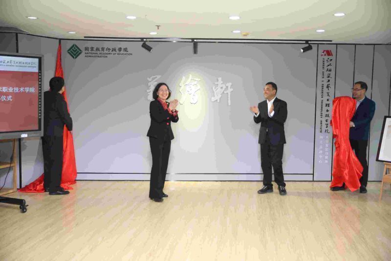 国家教育行政学院党委书记、常务副院长侯慧君、国家教育行政学院副院长王治军、江西陶瓷工艺美术职业技术学院党委书记甘国华、江西陶瓷工艺美术职业技术学院副院长金小军共同为“艺绘轩”综合体验馆揭幕。
