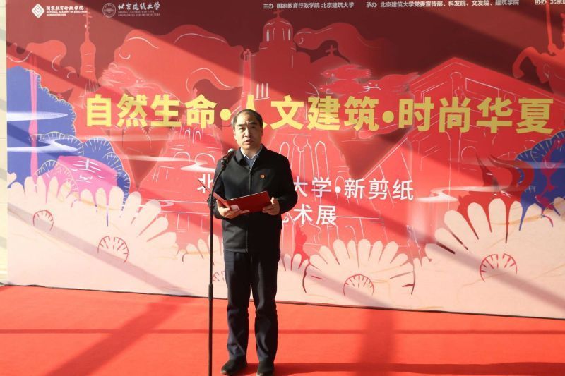 北京建筑大学党委书记李军锋在开幕式上致辞。李军锋代表北京建筑大学,对国家教育行政学院长期以来给予的关心和支持表示衷心感谢。他表示,党的二十大报告是我们深入实施人才强国战略、着力造就拔尖创新人才、锻造高素质干部队伍的根本遵循和行动指南。此次“新剪纸艺术展”的举办不仅是构建新时代美育体系的重要举措,更是双方合作迈向更深层次的重要体现。希望能够以此次展览为契机,在共建特色高水平教学基地、打造特色高质量精品课程、开发优质数字化培训资源、构建“大思政”育人格局等方面深化合作,让更多教育领域的专家学者参与到“五育并举”人才培养实践中来,以更高水平服务教育强国和教育现代化建设。 北京建筑大学党委书记李军锋在开幕式上致辞。李军锋代表北京建筑大学,对国家教育行政学院长期以来给予的关心和支持表示衷心感谢。他表示,党的二十大报告是我们深入实施人才强国战略、着力造就拔尖创新人才、锻造高素质干部队伍的根本遵循和行动指南。此次“新剪纸艺术展”的举办不仅是构建新时代美育体系的重要举措,更是双方合作迈向更深层次的重要体现。希望能够以此次展览为契机,在共建特色高水平教学基地、打造特色高质量精品课程、开发优质数字化培训资源、构建“大思政”育人格局等方面深化合作,让更多教育领域的专家学者参与到“五育并举”人才培养实践中来,以更高水平服务教育强国和教育现代化建设。