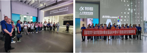 5月29日,赴科大讯飞股份有限公司调研学习 5月29日,赴科大讯飞股份有限公司调研学习