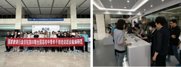 5月30日,赴京东方科技集团股份有限公司调研学习 5月30日,赴京东方科技集团股份有限公司调研学习