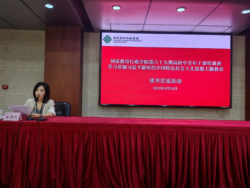 为推动全班党员干部进一步学深悟透习近平新时代中国特色社会主义思想,在理论大学习、思想大武装中坚定捍卫“两个确立”、坚决做到“两个维护”,凝聚奋进力量,激励使命担当,5月24日,第69期高校中青年干部培训班(高职中青第10期)举办学习贯彻习近平新时代中国特色社会主义思想主题教育读书交流活动。活动以学习习近平著作选读第一卷、第二卷和习近平关于职业教育的重要论述为主要内容,读原文、悟原理,谈体会、话感悟。会议由杭州职业技术学院何霞红同学主持。 为推动全班党员干部进一步学深悟透习近平新时代中国特色社会主义思想,在理论大学习、思想大武装中坚定捍卫“两个确立”、坚决做到“两个维护”,凝聚奋进力量,激励使命担当,5月24日,第69期高校中青年干部培训班(高职中青第10期)举办学习贯彻习近平新时代中国特色社会主义思想主题教育读书交流活动。活动以学习习近平著作选读第一卷、第二卷和习近平关于职业教育的重要论述为主要内容,读原文、悟原理,谈体会、话感悟。会议由杭州职业技术学院何霞红同学主持。