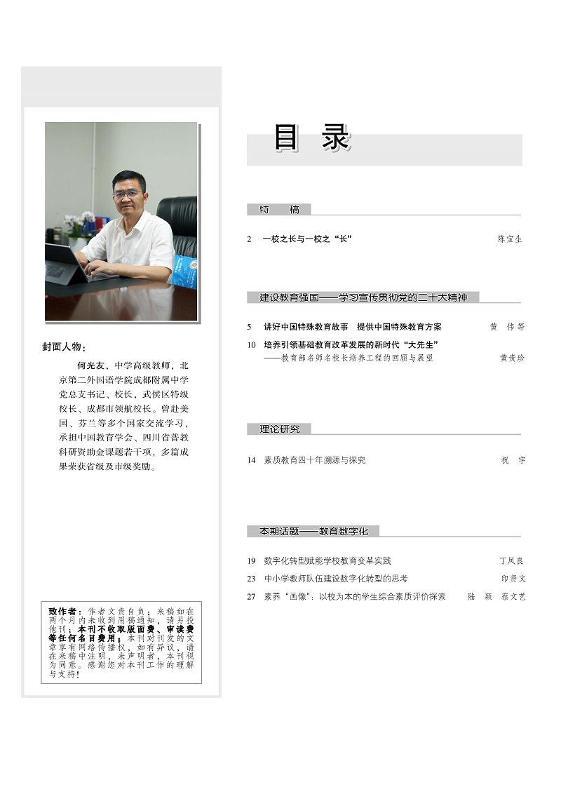 《中小学校长》2023年8期（总第304期）_页面_2