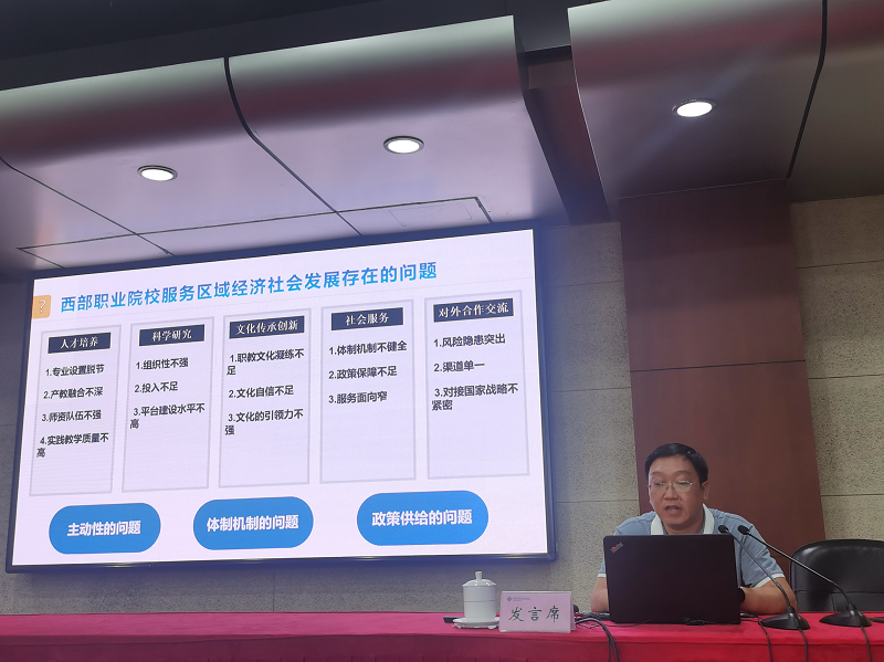 在第一次结构化研讨的基础上，9月14日下午14：30，“学员论坛”也拉开帷幕。
德宏师范高等专科学校党委委员、副校长黄鹏代表西部学校研讨小组发言。他从研讨小组成员所在学校的共同特点入题，梳理出了西部职业院校服务区域经济发展在人才培养、科学研究、文化传承与创新、社会服务和对外合作交流五个方面存在的问题，提出了“练内功”“强外功”的解决思路和对策，同时分享了德宏师范高等专科学校“发挥优势，服务国家对外开放战略”的特色做法。