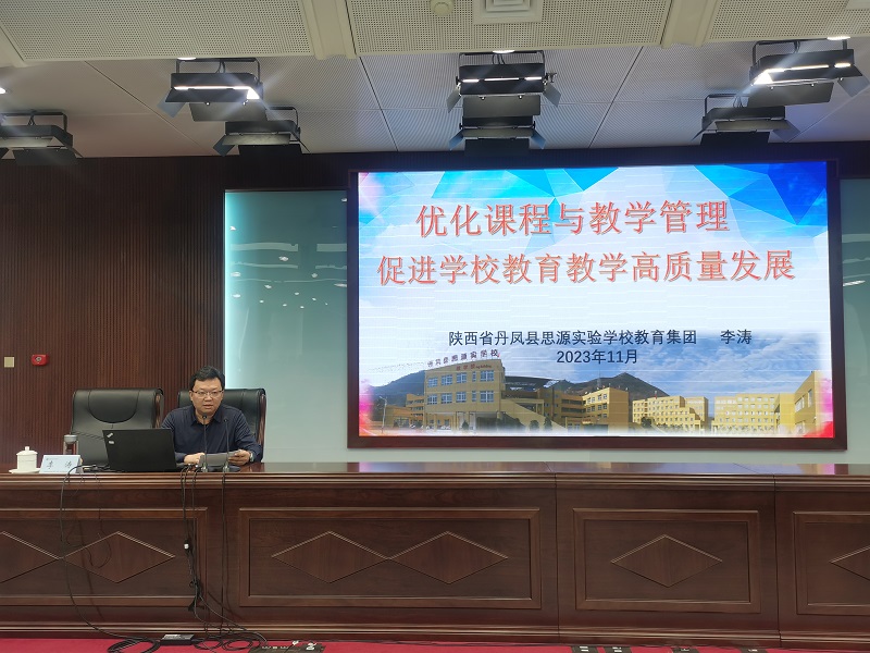 2023年11月17日，田家炳基金会“西部乡村中小学校长培训计划” 第一期中学校长培训班举办学员论坛，本次论坛共有6位学员发言，海南省昌江县海尾中学杨雄志校长担任主持人。陕西省商洛市丹凤县思源实验学校李涛校长以《俯身做教育，树人谱华章》为题，从规范课程管理，提升课程效能；优化教学管理，提高教学效率；规范作业管理，减轻课业负担；更新评价理念，赋能质量发展；开展教育科研，赋能教师成长五个方面优化课程与教学管理，促进学校高质量发展。