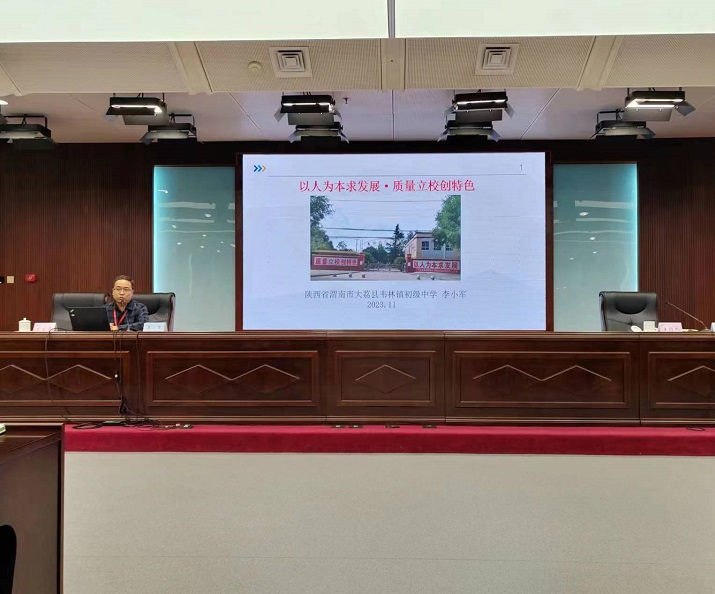 陕西省大荔县韦林镇初级中学书记兼校长李小军同志以《以人为本求发展·质量立校创特色》为题，从“文化引领；建章立制；完善机制”等三个方面详细阐述了学校的办学思想。另外结合实际，畅谈了作为一名农村基层校长，在为实现教育强国和乡村振兴中，应该扮演好“服务与引领”、“守护与责任”、“坚定与从容”的角色，努力做好基础教育的“一颗种子”，做好师生健康成长的“一块垫脚石”。