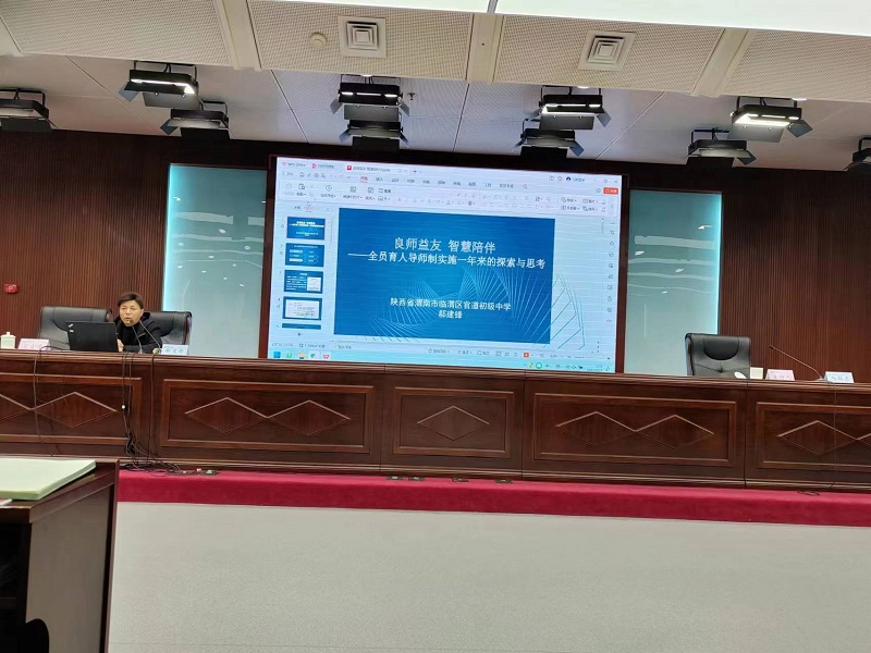 陕西省渭南市临渭区官道初级中学党支部书记、校长郗建锋同志以《良师益友  智慧陪伴》为题，讲述了学校全员育人导师制实施一年来的做法与思考。通过改革学校进一步发挥导师教书育人功能，全面落实导师教书育人一岗双责制，寻找挖掘发现学生的潜能，使学生在学业、道德、心理、行为等方面得到更深入、更充分、更全面的教育和引导。