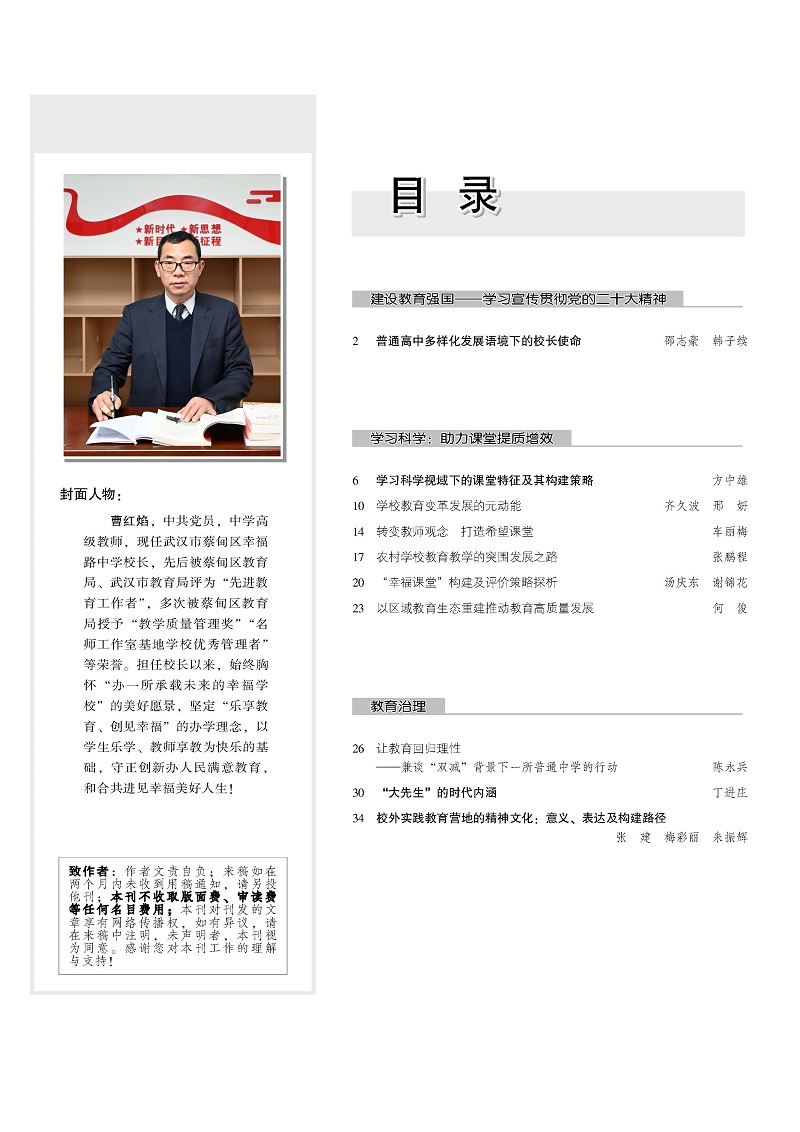 《中小学校长》2023年3期（总第299期）_页面_2