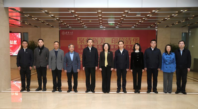 “聚典砺美 印信清华”清华大学师生百枚篆刻艺术作品展在学院开幕